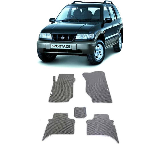 Ковры в салон автомобиля Eva Smart kia sportage i 1999 - 2004 эва сота бежевые c черной окантовкой 2457-A1B5-S 1