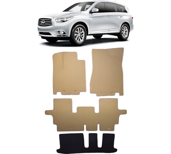 Ковры в салон автомобиля Eva Smart infiniti qx60 i 7мест 2013 - 2016 эва сота бежевые c коричневой окантовкой 3277-A1A6-S 1