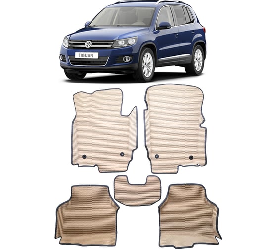 Ковры в салон автомобиля Eva Smart volkswagen tiguan i вариант макси 3d 2007 - 2016 эва сота коричневые c серой окантовкой 3373-A6B1-S 1