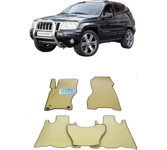 Ковры в салон автомобиля Eva Smart jeep grand cherokee (wj) 1999 - 2004 эва сота бежевые c бежевой окантовкой 2062-A1A1-S 1