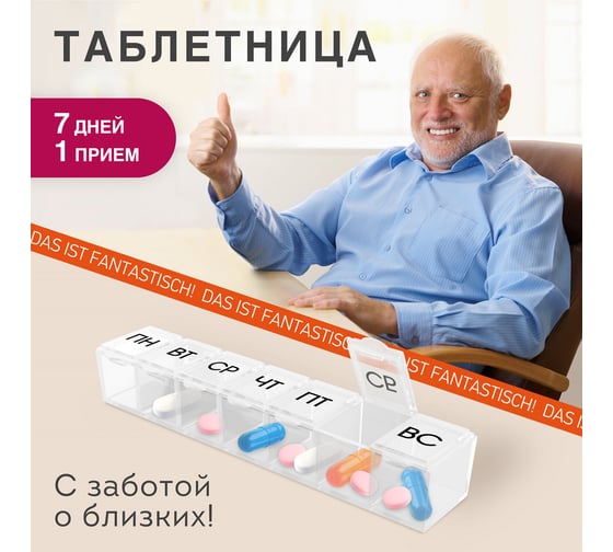 Таблетница-контейнер DASWERK для лекарств и витаминов, 7 дней/1 прием, компактный 630843