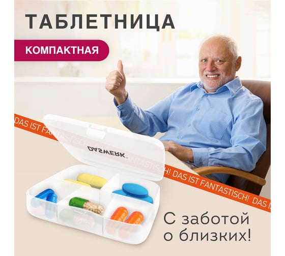 Таблетница-контейнер DASWERK для лекарств и витаминов, 5 отделений, карманный 630849