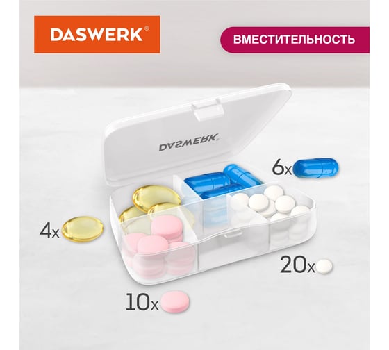 Таблетница-контейнер DASWERK для лекарств и витаминов, 5 отделений, карманный 630849