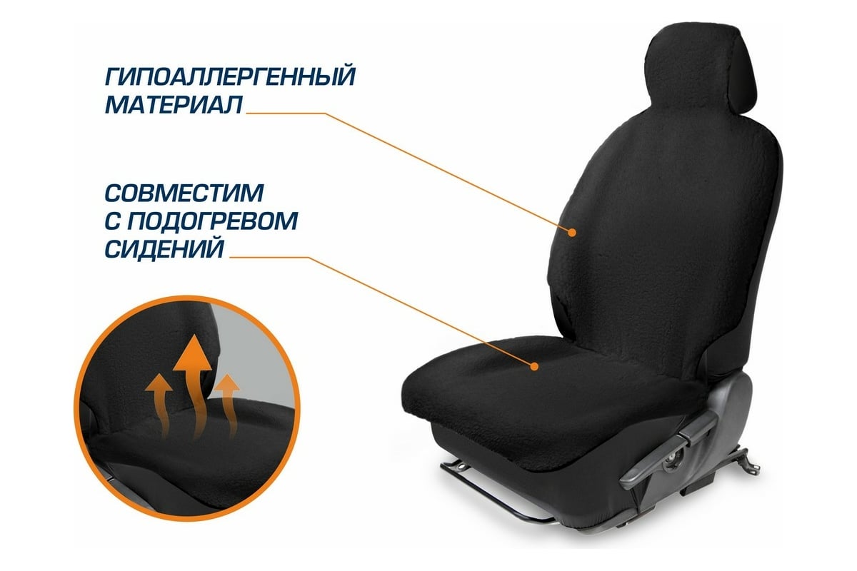 Меховая накидка на сиденье автомобиля AutoFlex из овечьей шерсти, с  подголовником, 1 шт. 91216 - выгодная цена, отзывы, характеристики, фото -  купить в Москве и РФ