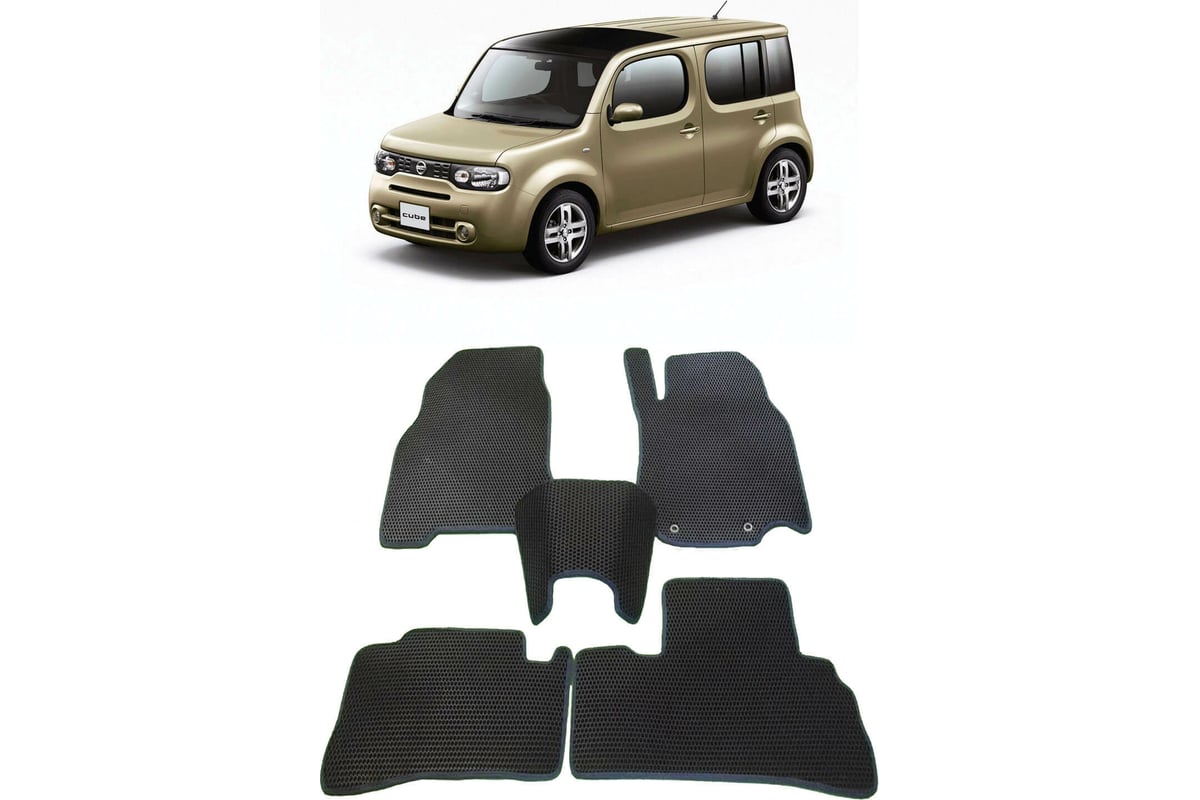 Ковры в салон автомобиля Eva Smart nissan cube iii (z12) правый руль 2008 -  эва сота бежевые c синей окантовкой 2721-A1B2-S - заказать в  интернет-магазине: цена, описание, отзывы.