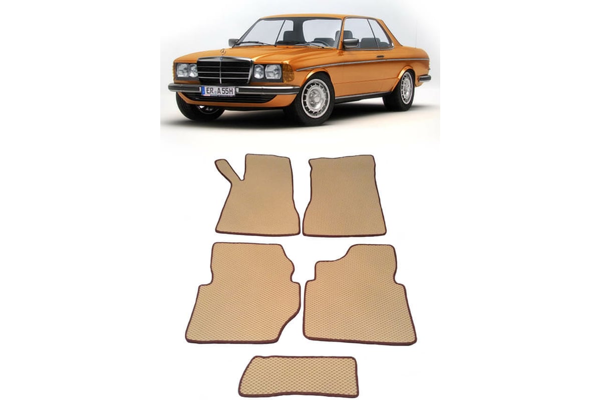 Ковры в салон автомобиля Eva Smart mercedes-benz (w123) coupe 1976 - 1985  эва сота бежевые c черной окантовкой 1528-A1B5-S - заказать в  интернет-магазине: цена, описание, отзывы.