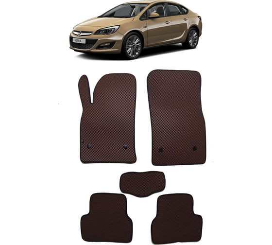 Ковры в салон автомобиля Eva Smart opel astra j 2009 - 2017 эва сота коричневые c коричневой окантовкой 1633-A6A6-S 1
