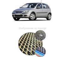 Ковры в салон автомобиля Eva Smart opel corsa c 2000 - 2006 эва сота серые c коричневой окантовкой 1637-B1A6-S