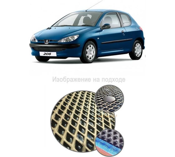Ковры в салон автомобиля Eva Smart peugeot 206 купе 1998 - 2012 эва сота чёрные c серой окантовкой 2189-B5B1-S 1