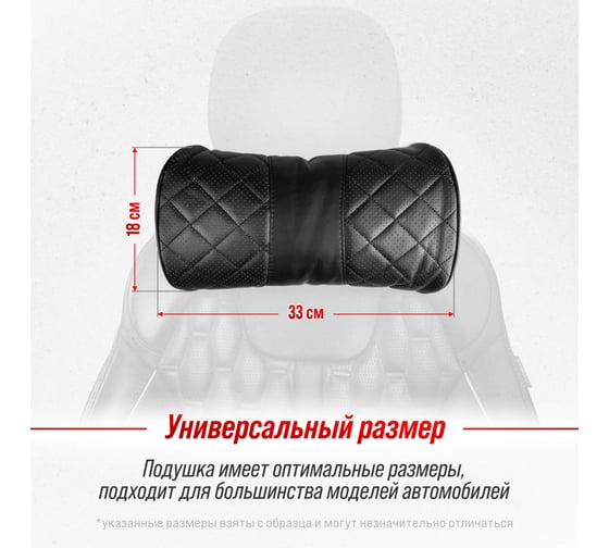 Подушка на подголовник SKYWAY кожа иск., перф., черная, строчка черная S08001009