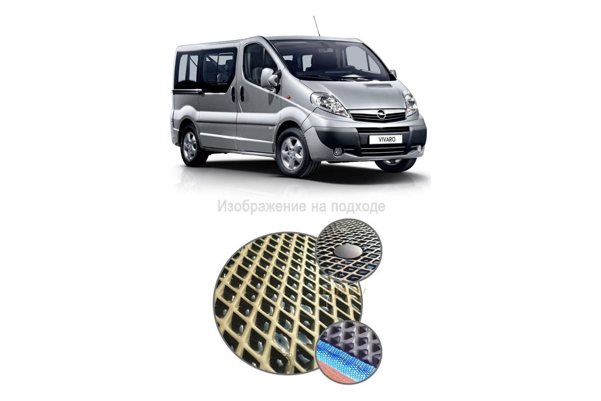 Ковры в салон автомобиля Eva Smart opel vivaro a 2001 - 2006 эва сота  чёрные c красной окантовкой 1647-B5A7-S - заказать в интернет-магазине:  цена, описание, отзывов - 1.