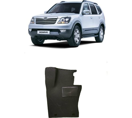 Ковры в салон автомобиля Eva Smart kia mohave 7мест 2008 - эва сота бежевые c черной окантовкой 2092-A1B5-S