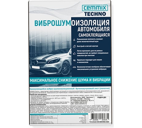 Самоклеющаяся шумо - виброизоляция CEMMIX techno 400x600x2 мм 85301956