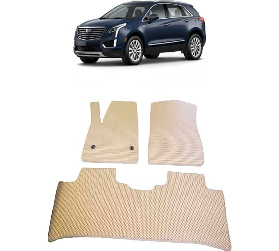 Ковры в салон автомобиля Eva Smart cadillac xt5 2016 - эва сота бежевые c серой окантовкой 2672-A1B1-S