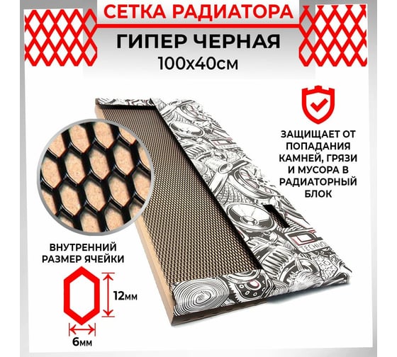 Облицовка радиатора Dreamcar 40x100 см, алюминий, ячейка 12x6 мм, черная DC-000-0002041