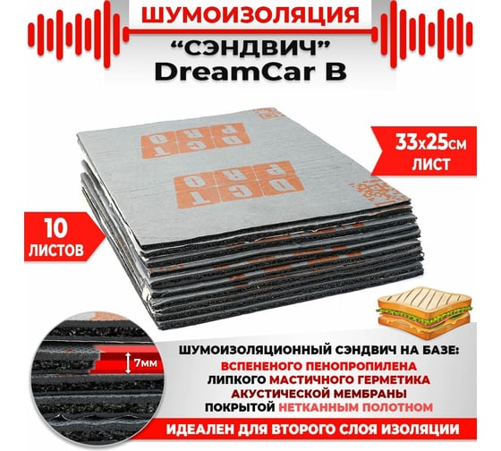 Многослойная шумоизоляция Dreamcar сэндвич B 33x25см, 10 листов в пачке DC-000-0887554P1286