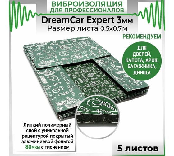 Вибродемпфирующий материал Dreamcar Expert 3, уп. 5 листов DC-000-0882673P1034