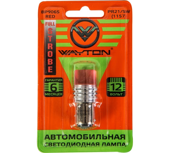 Автомобильная лампа WAYTON BP906S-RED стробоскоп, блистер, 1 шт. 1109021