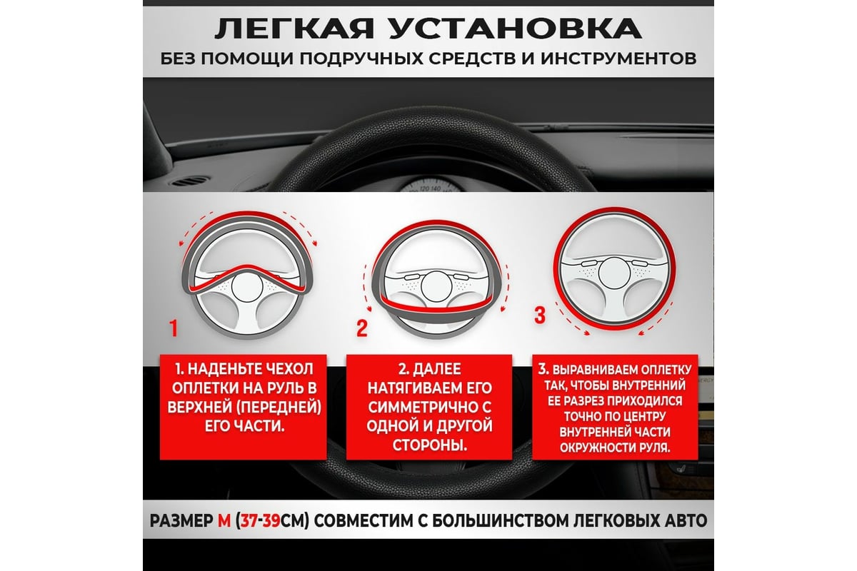 Оплетка Dreamcar эко-кожа, черная строчка, размер М(37-39) DC-000-0880475 -  выгодная цена, отзывы, характеристики, фото - купить в Москве и РФ