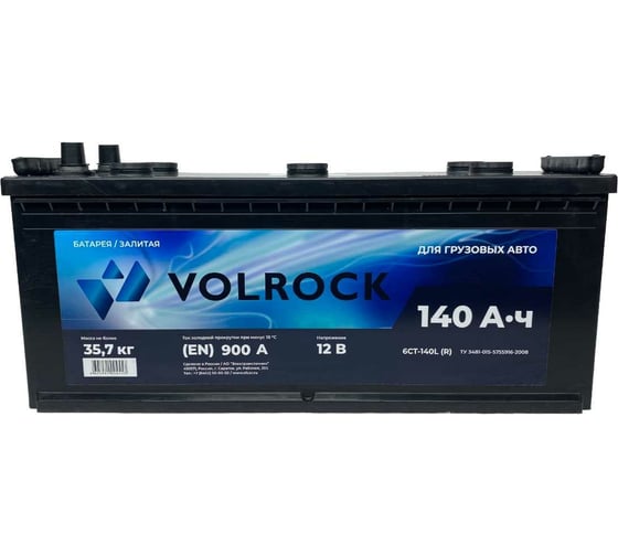 Аккумулятор VOLROCK 140L(R), 900 А, клеммы конус, обратная полярность 4605961004553 1