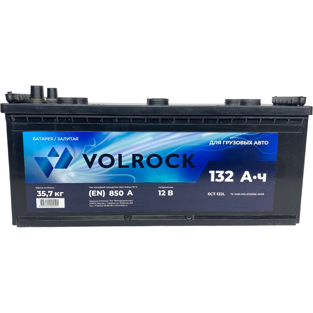 Аккумулятор VOLROCK 132L, 850 А, клеммы конус, прямая полярность  4605961004522 - выгодная цена, отзывы, характеристики, фото - купить в  Москве и РФ