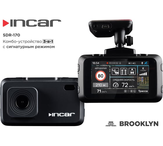 Комбо-устройство INCAR Brooklyn/GPS сигнатурный радар-детектор, видеорегистратор, доп. камера SDR-170 Incar SDR-170