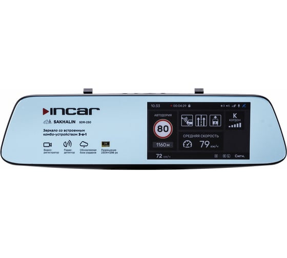 Комбо-устройство INCAR Sakhalin/GPS сигнатурный радар-детектор, видеорегистратор 2304х1296 SDR-230 1