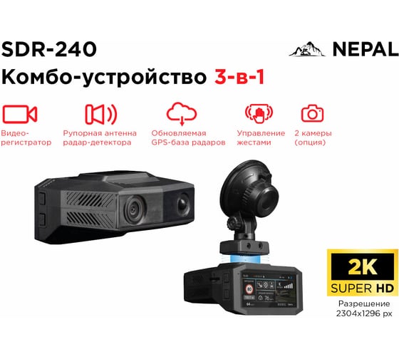 Комбо-устройство INCAR Nepal/GPS сигнатурный рупорный радар-детектор, видеорегистратор 204 SDR-240