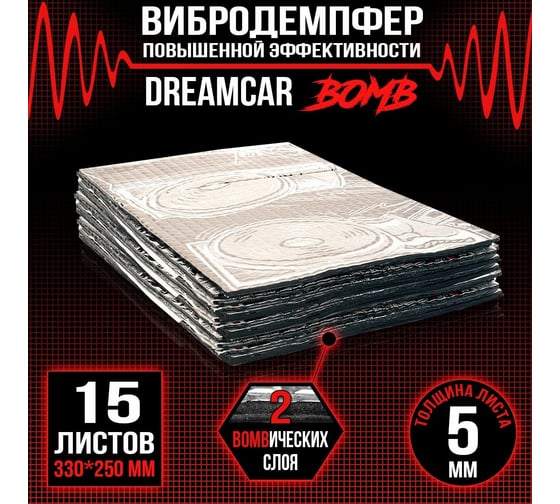Многослойная виброизоляция Dreamcar Bomb 33x25 см, 15 листов в пачке DC-000-0927190P1478
