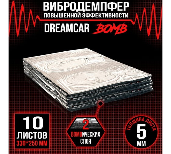Многослойная виброизоляция Dreamcar Bomb 33x25 см, 10 листов в пачке DC-000-0927190P1477