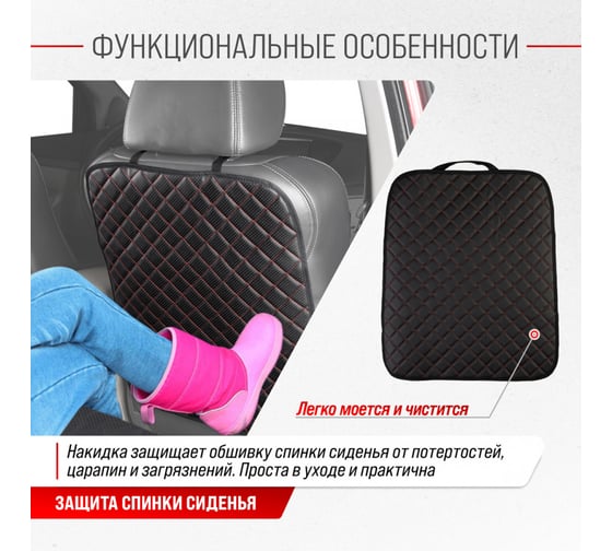 Защита спинки сиденья SKYWAY 60х50 см, кожа иск. перф., черная, строчка красная S06101032
