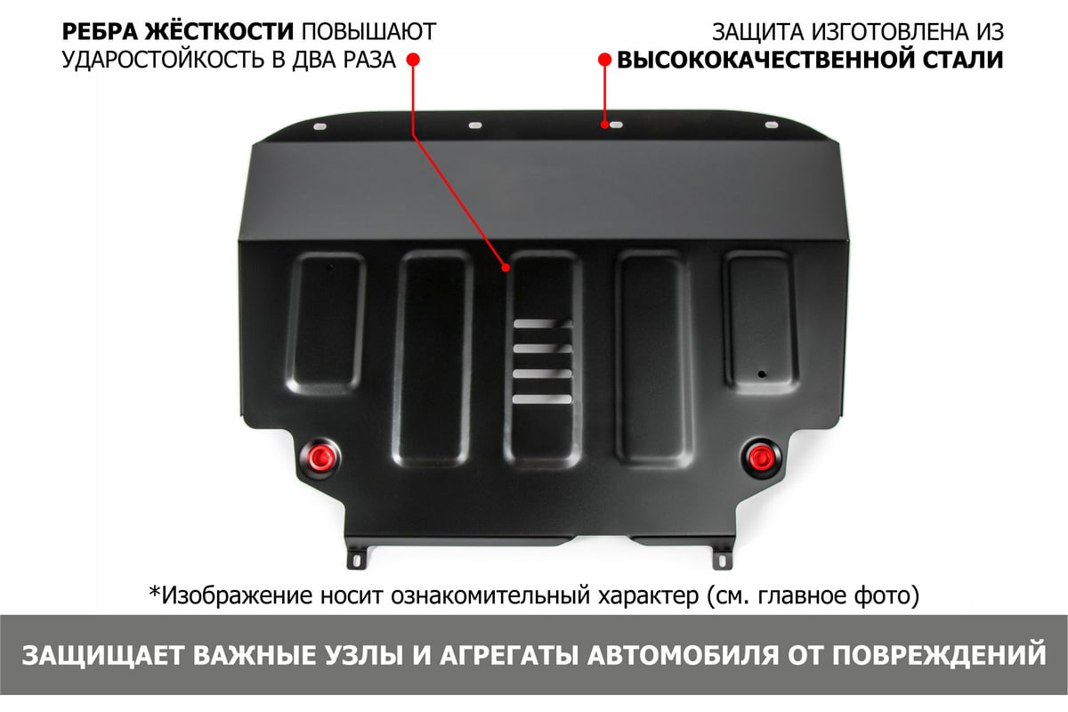 Защита картера и КПП (увеличенная) АвтоБроня  Chery/Omoda/Exeed/Kaiyi/Jaecoo/Xcite, 111.00920.2 - выгодная цена, отзывы,  характеристики, 2 видео, фото - купить в Москве и РФ