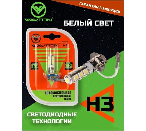 Автомобильная лампа WAYTON H3-13SMD, ПТФ/ДХО, 5000 K, 12 В, блистер, 1 шт. 1109027