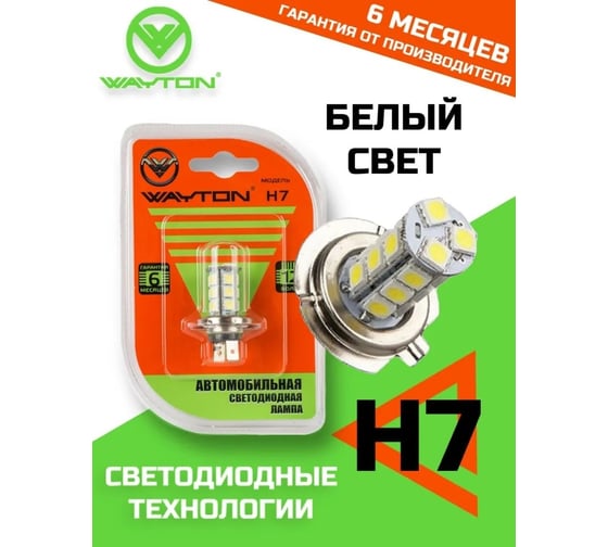 Автомобильная лампа WAYTON H7-18SMD, ПТФ/ДХО, 5000 K, 12 В, блистер, 1 шт. 1109028
