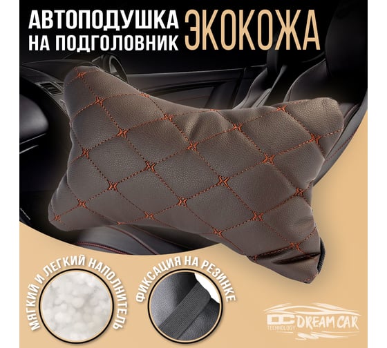 Автомобильная подушка на подголовник Dreamcar коричневый, бабочка, экокожа DC-000-0939069