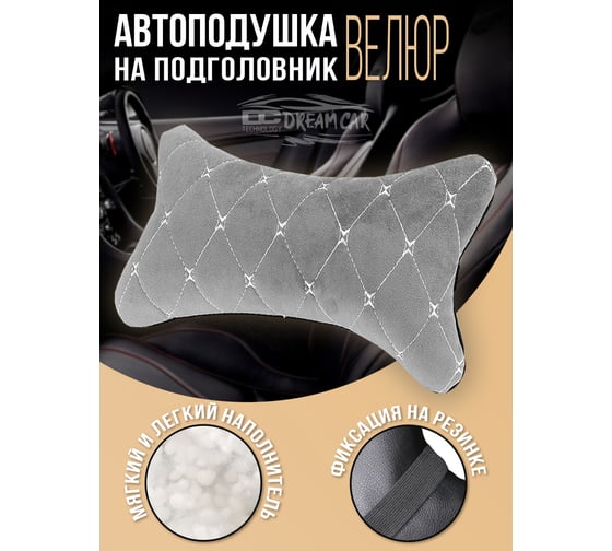 Автомобильная подушка на подголовник Dreamcar серый/белый, бабочка, велюр DC-000-0938958