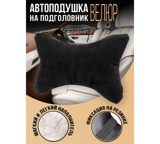 Автомобильная подушка на подголовник Dreamcar черный, велюр DC-000-0938956