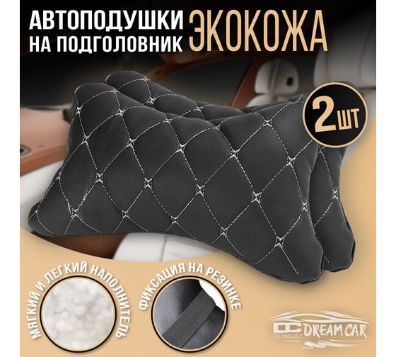 Комплект автоподушек на подголовник Dreamcar черный/серый, бабочка, экокожа, 2 шт. DC-000-0927227P1597