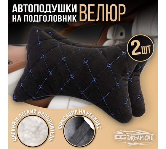 Комплект автоподушек на подголовник Dreamcar черный/синий, бабочка, велюр, 2 шт. DC-000-0938957P1589