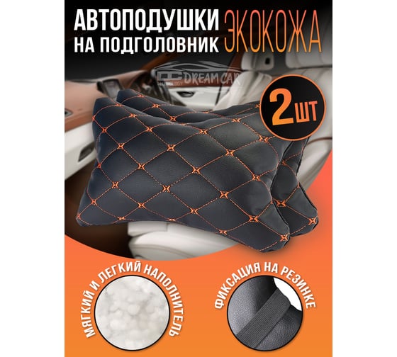 Комплект автоподушек на подголовник Dreamcar черный/оранжевый, бабочка, экокожа, 2 шт. DC-000-0939070P1580