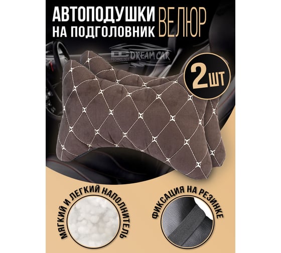 Комплект автоподушек на подголовник Dreamcar коричневый/бежевый, бабочка, велюр, 2 шт. DC-000-0938953P1570