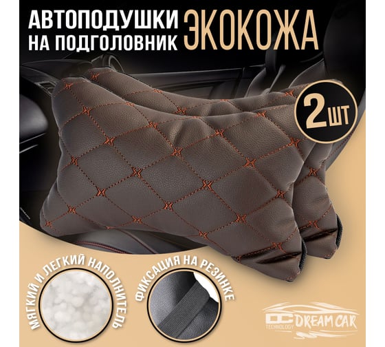 Комплект автоподушек на подголовник Dreamcar коричневый, бабочка, экокожа, 2 шт. DC-000-0939069P1578