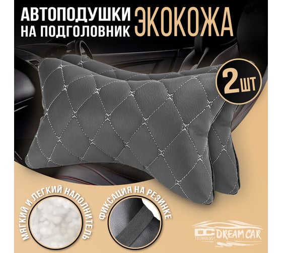 Комплект автоподушек на подголовник Dreamcar серый, бабочка, экокожа, 2 шт. DC-000-0927219P1564