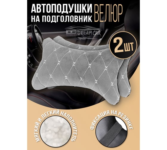 Комплект автоподушек на подголовник Dreamcar серый/белый, бабочка, велюр, 2 шт. DC-000-0938958P1591