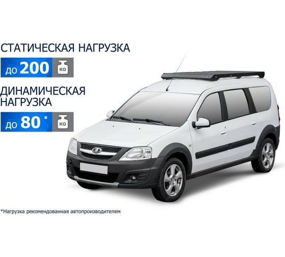 Багажник на крышу авто Rival для lada (ваз) largus 12-21-, алюминий 6 мм, разборный, с крепежом T.6003.1