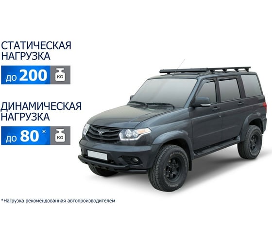 Багажник на крышу авто Rival для УАЗ patriot 2005-2016-, алюминий 6 мм, разборный, с крепежом T.6301.1