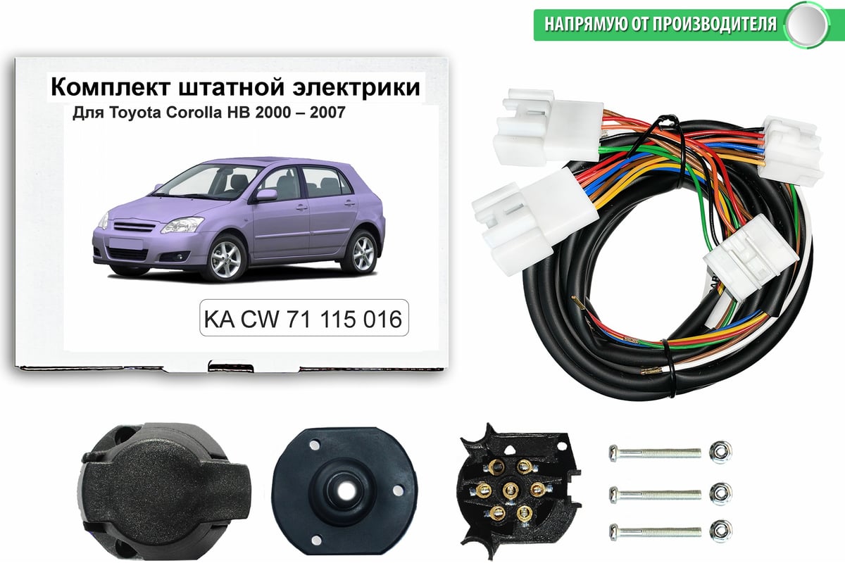 Комплект штатной электрики Концепт Авто для фаркопа toyota corolla hb  2000-2007 арт. KA CW 71 115 016