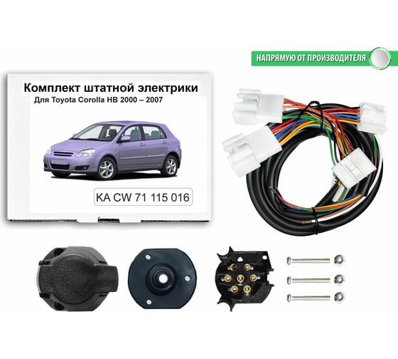 Комплект штатной электрики Концепт Авто для фаркопа toyota corolla hb 2000-2007 арт. KA CW 71 115 016 1