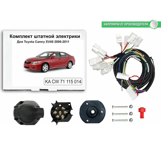 Комплект штатной электрики Концепт Авто для фаркопа toyota camry xv40 2006-2011 арт. KA CW 71 115 014