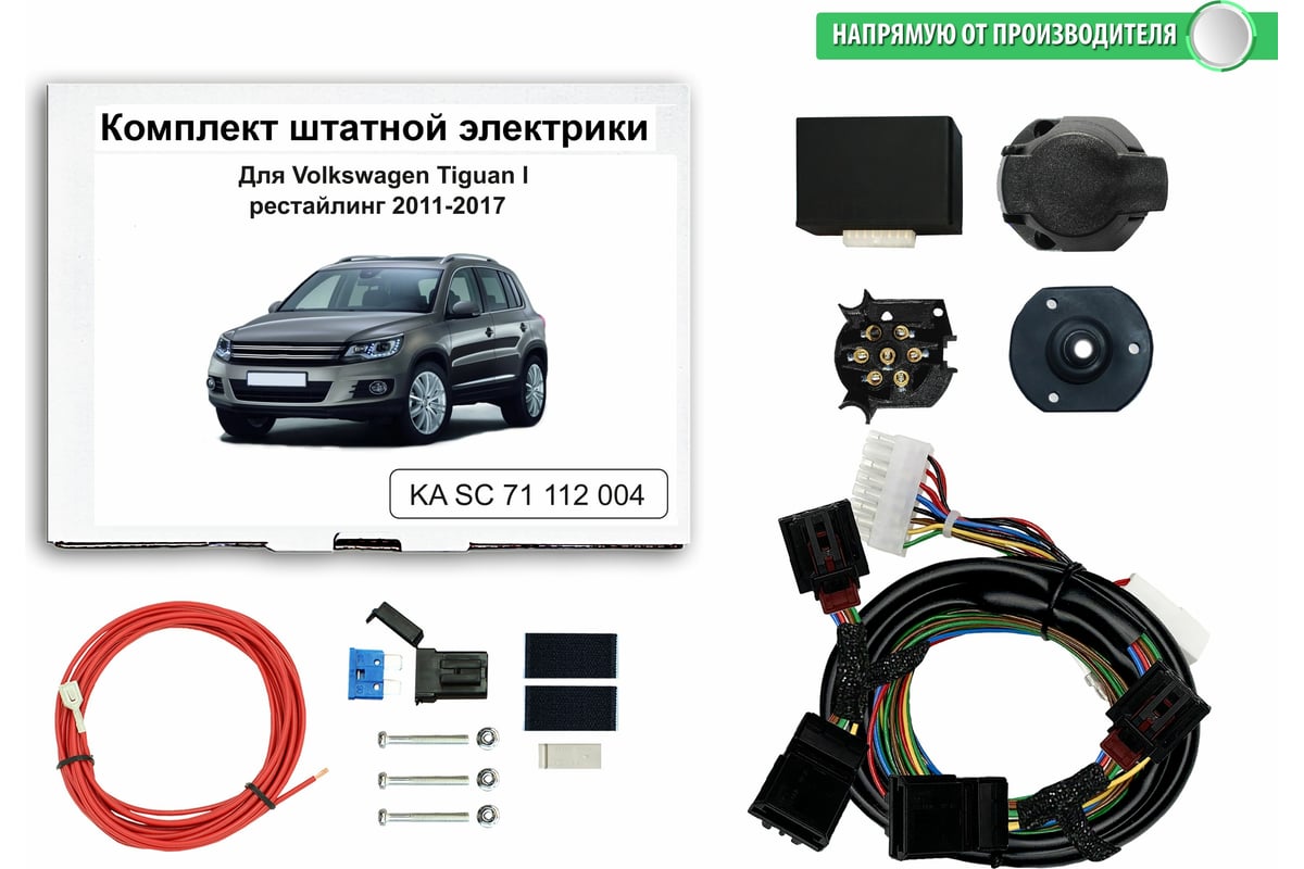 Блок согласования фаркопа со штатными колодками Концепт Авто для volkswagen  tiguan l 2011-2017 рестайлинг арт. KA SC 71 112 004 - выгодная цена,  отзывы, характеристики, фото - купить в Москве и РФ